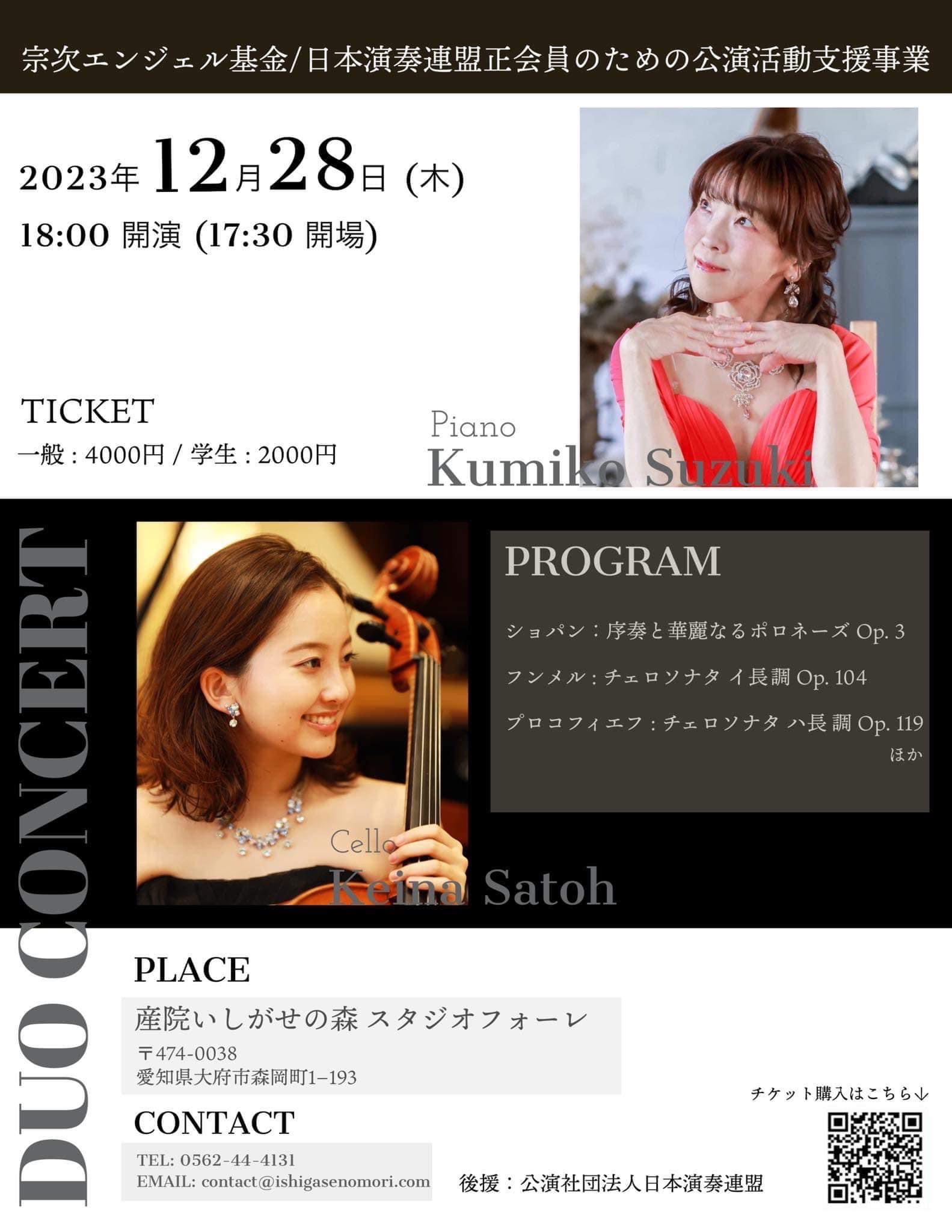 日本演奏連盟正会員のための公演活動支援事業 DUO CONCERT